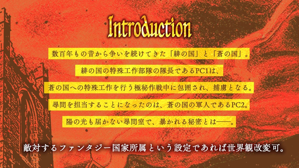 【本文無料】白日のもとに【インセイン新版シナリオ】