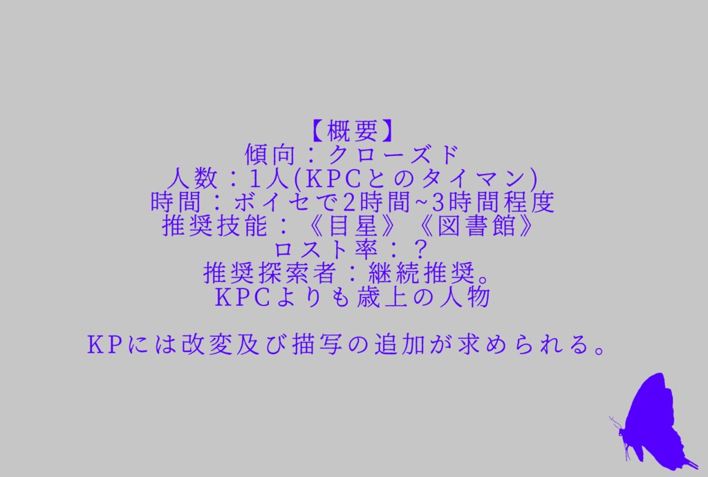 【CoCシナリオ】真昼の夢【SPLL:E108465】