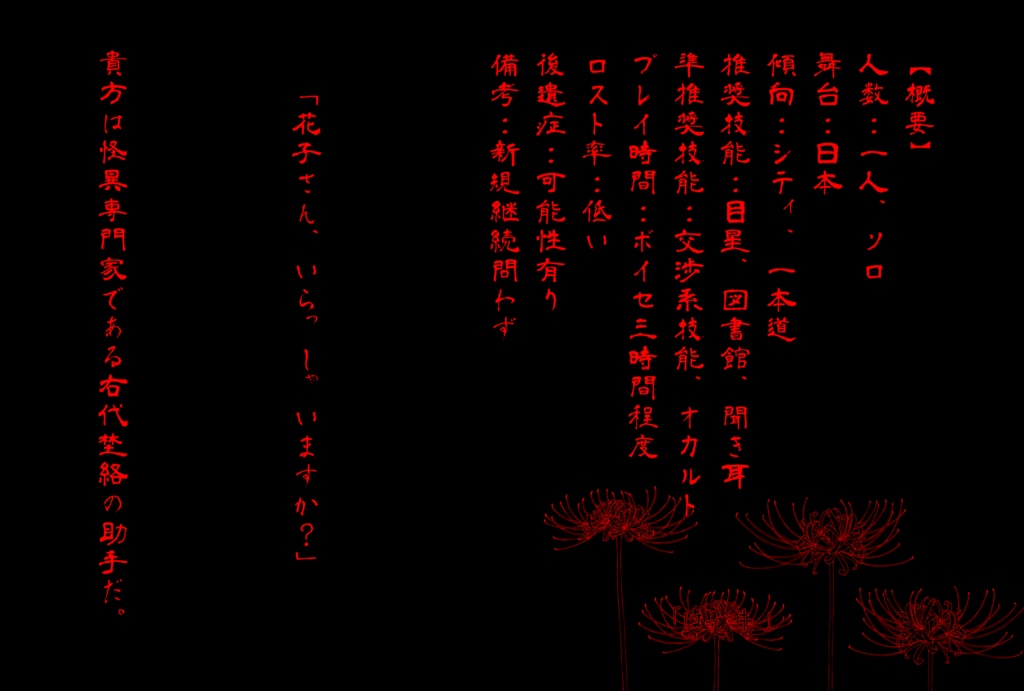 【CoCシナリオ】右代埜怪異相談所【SPLL:E119558】