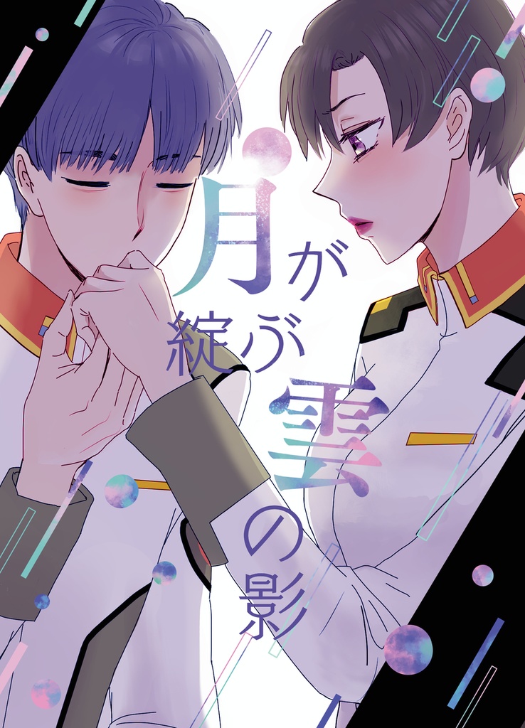 月が綻ぶ 雲の影