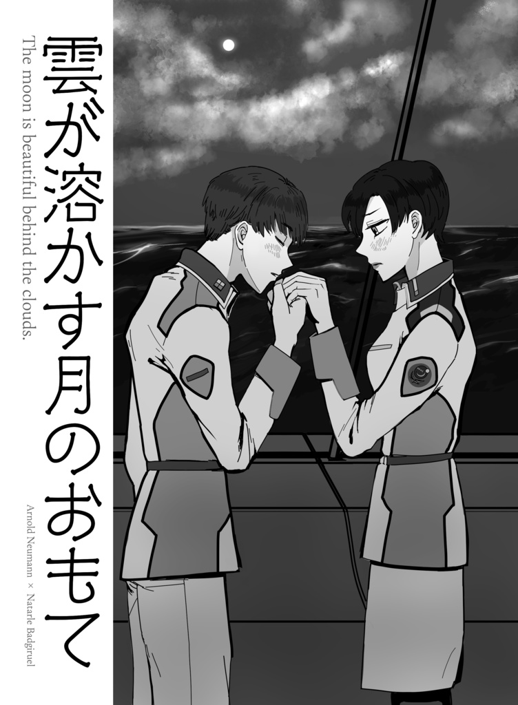雲が溶かす月のおもて