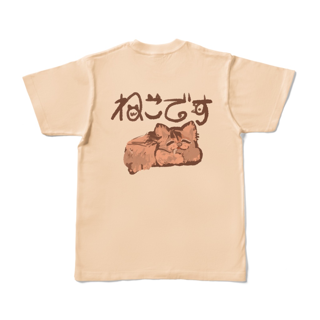 ゆるふわねこですTシャツ(ブラウン)