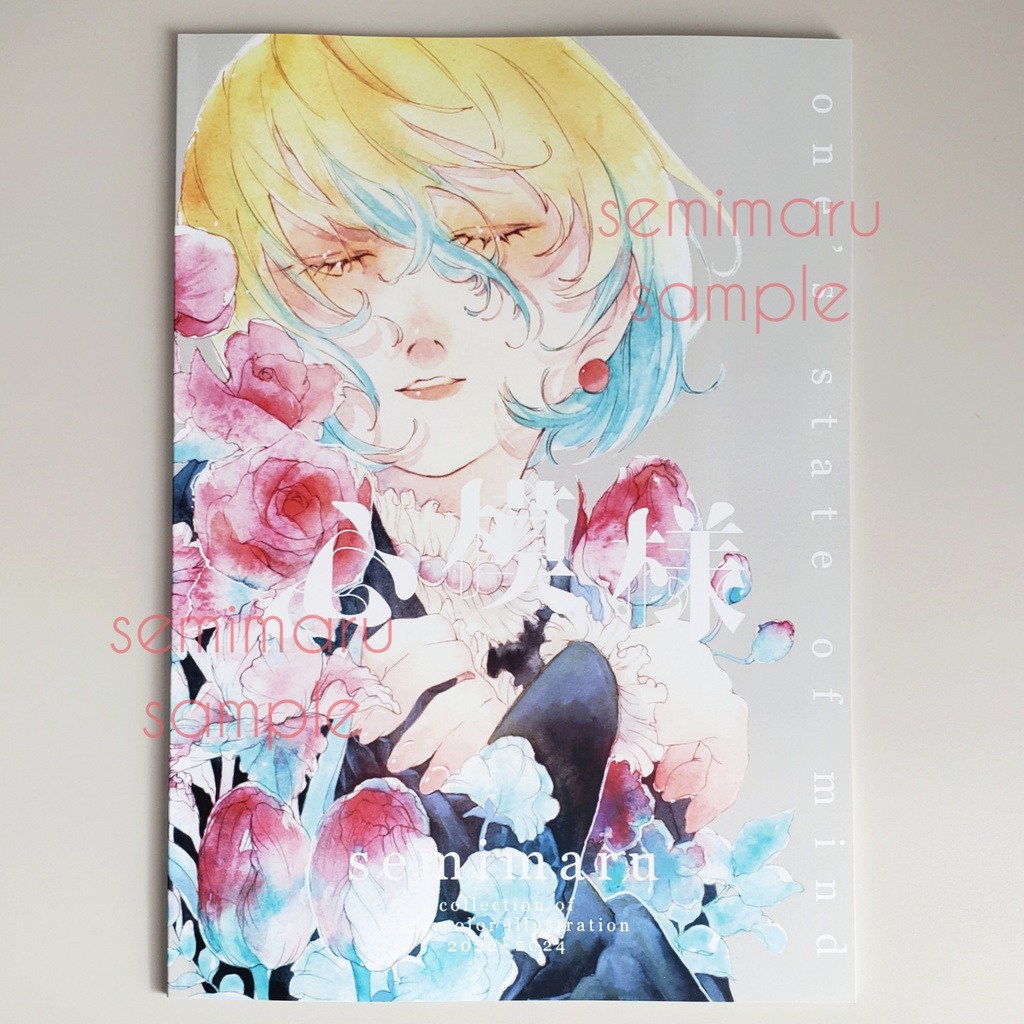 イラスト集｢心模様｣