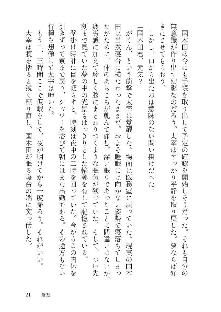 【国太】花瓶に花を 樹に水を