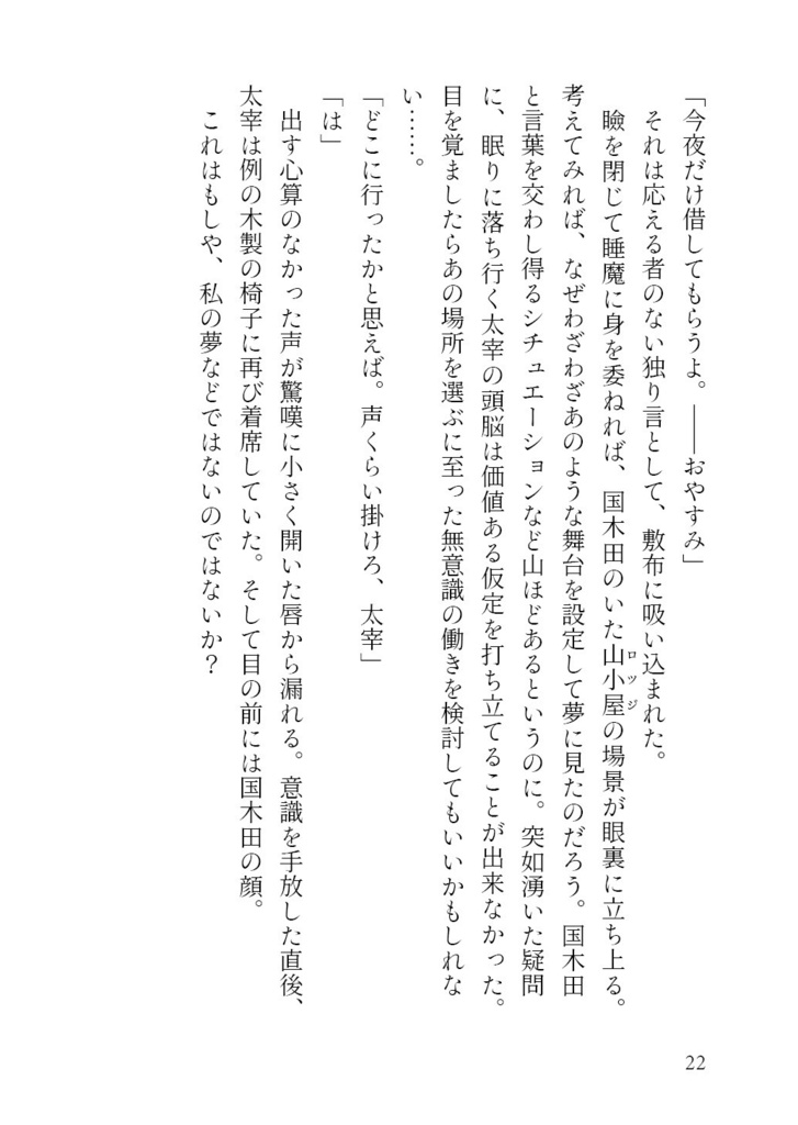 【国太】花瓶に花を 樹に水を