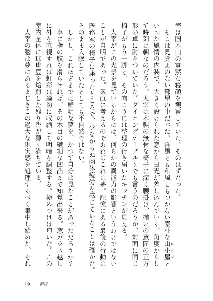 【国太】花瓶に花を 樹に水を