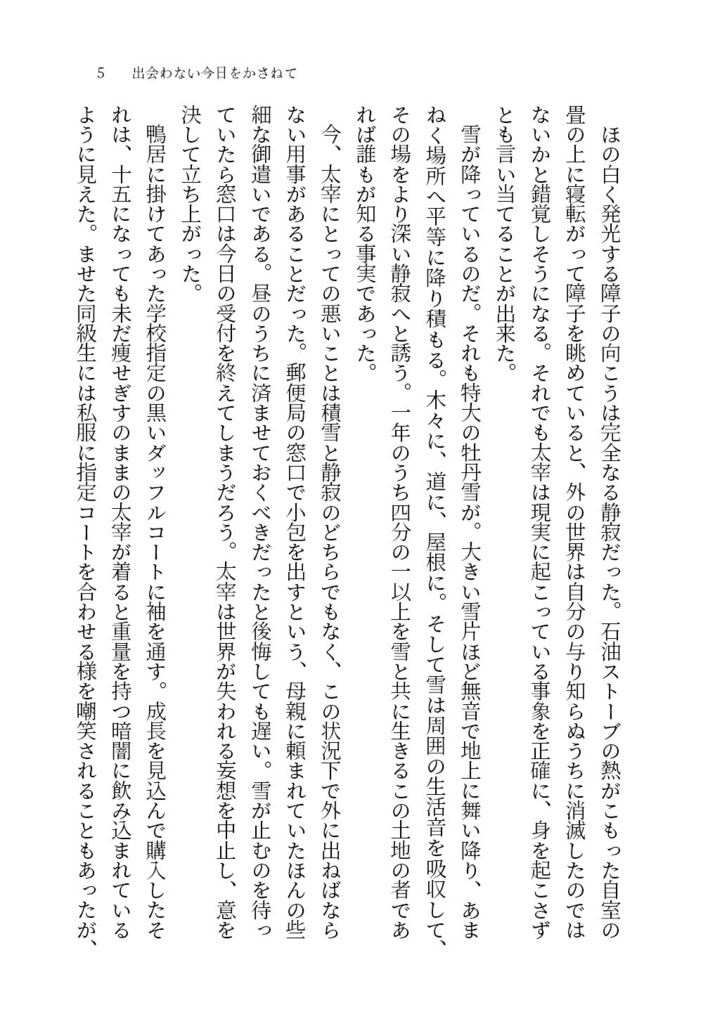 【BEAST織太】出会わない今日をかさねて