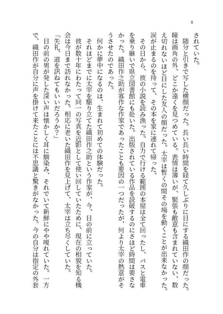 【BEAST織太】出会わない今日をかさねて