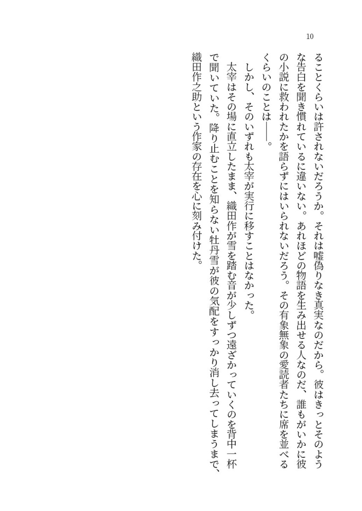 【BEAST織太】出会わない今日をかさねて