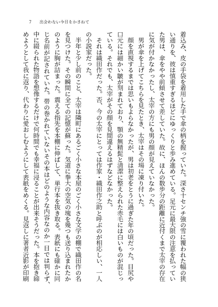 【BEAST織太】出会わない今日をかさねて