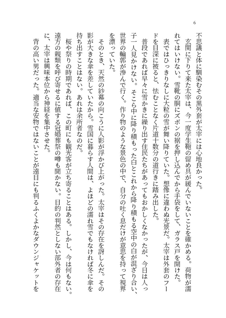 【BEAST織太】出会わない今日をかさねて