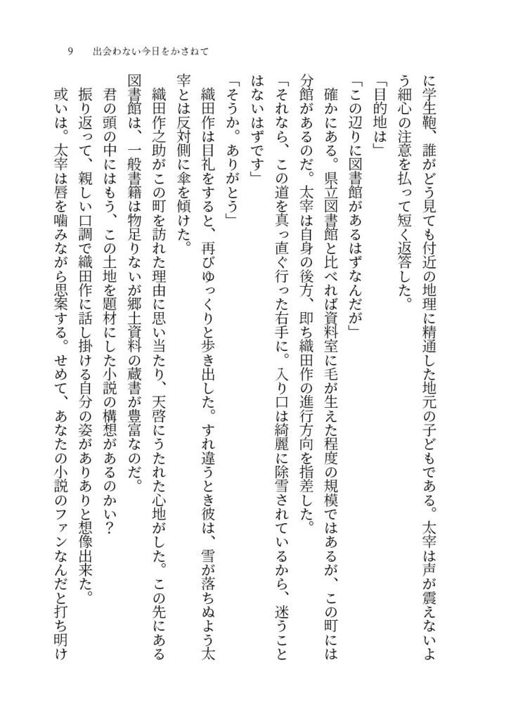 【BEAST織太】出会わない今日をかさねて