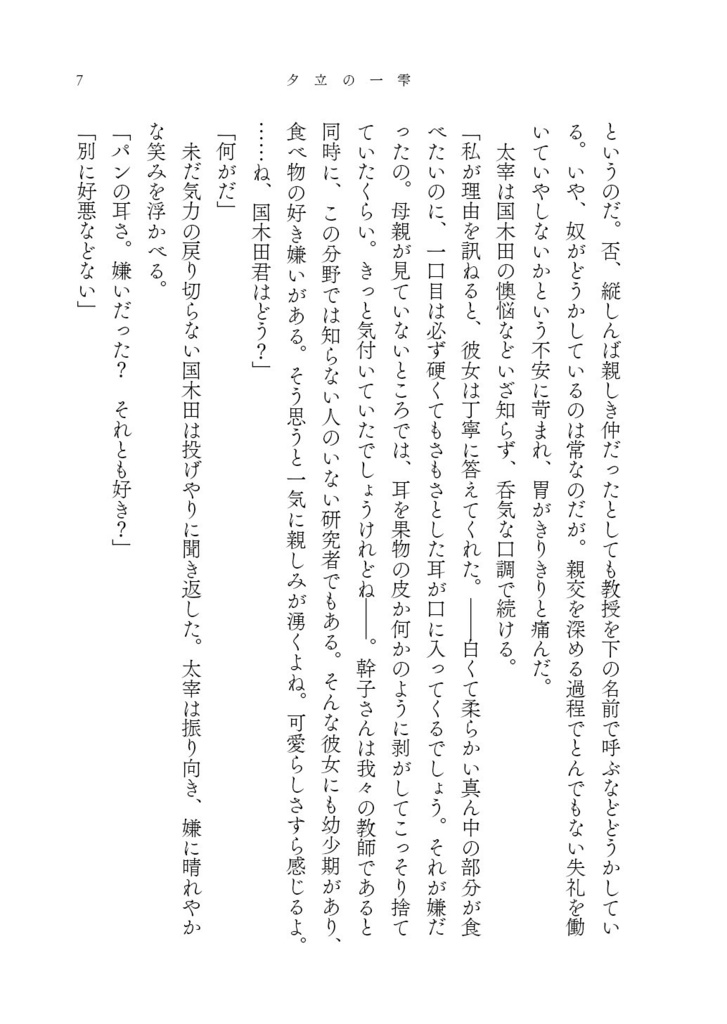 【国太】夏は八度来る【大学生パロ】