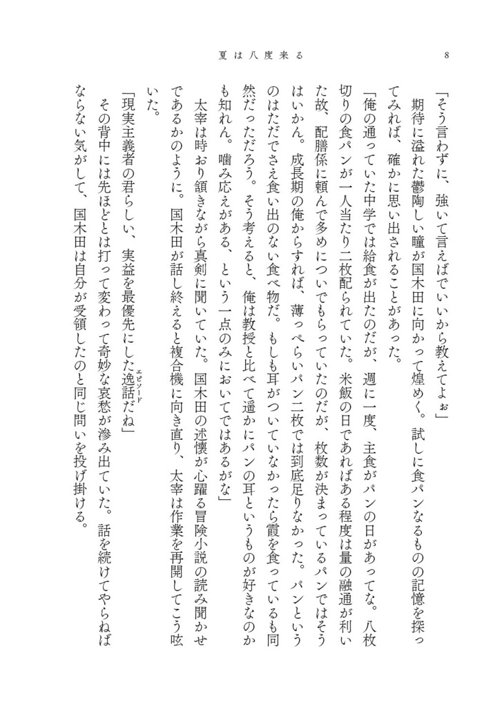 【国太】夏は八度来る【大学生パロ】