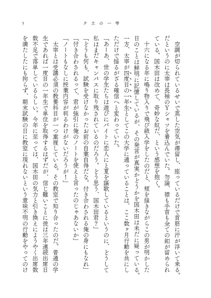 【国太】夏は八度来る【大学生パロ】