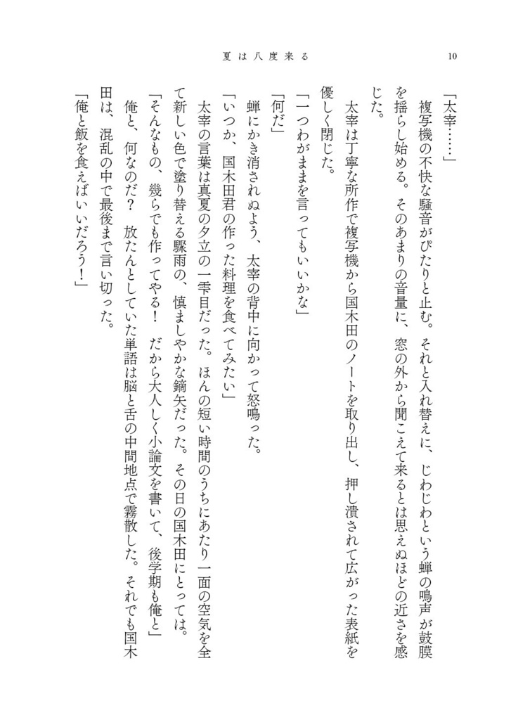 【国太】夏は八度来る【大学生パロ】