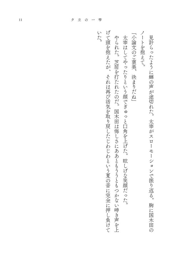 【国太】夏は八度来る【大学生パロ】