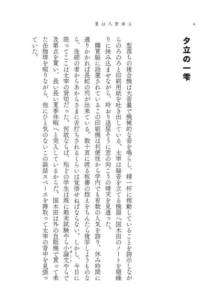 【国太】夏は八度来る【大学生パロ】