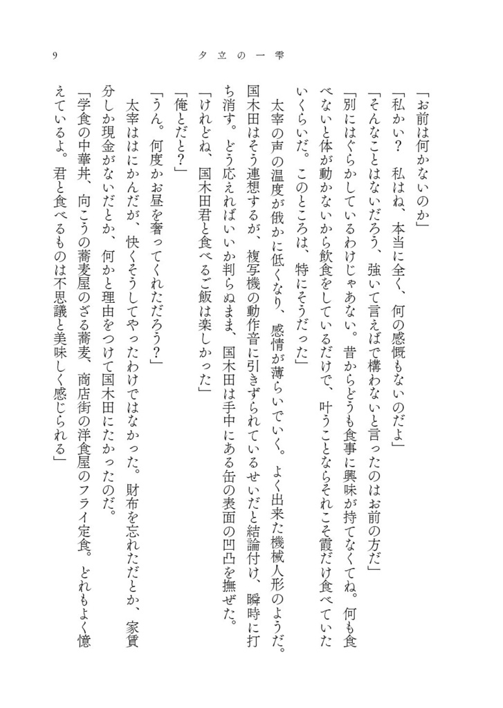 【国太】夏は八度来る【大学生パロ】