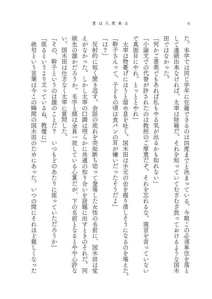 【国太】夏は八度来る【大学生パロ】