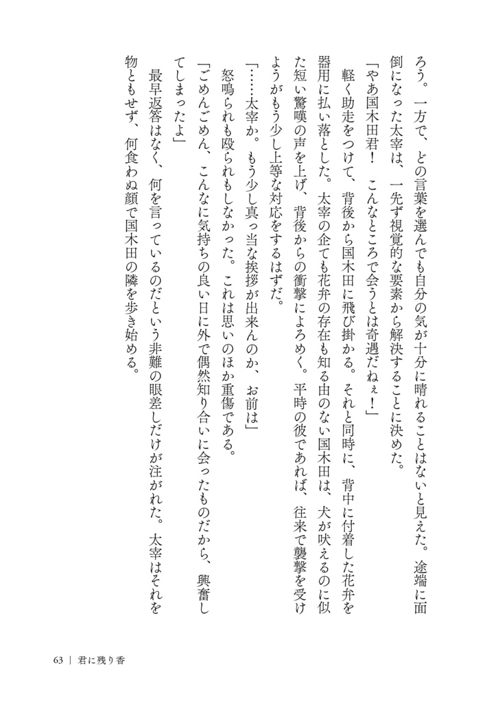 【国太】BLESSINGS ON YOUR WAY BACK!【再録集】