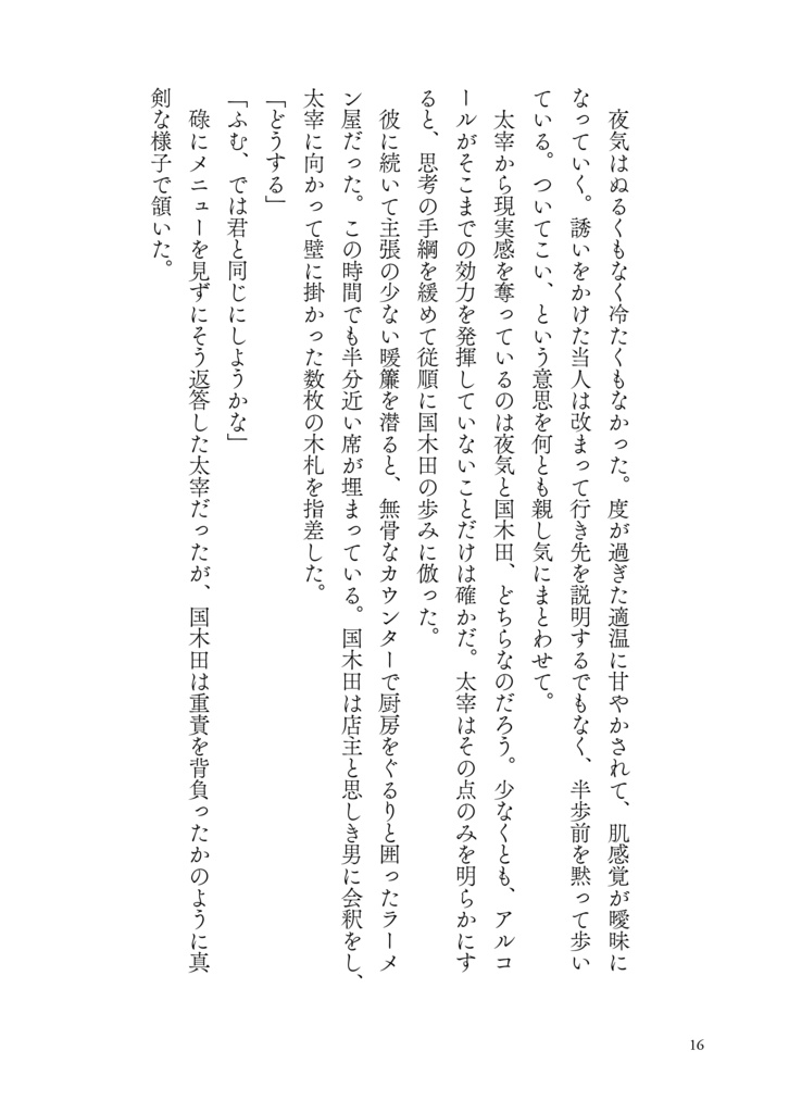 【国太】BLESSINGS ON YOUR WAY BACK!【再録集】