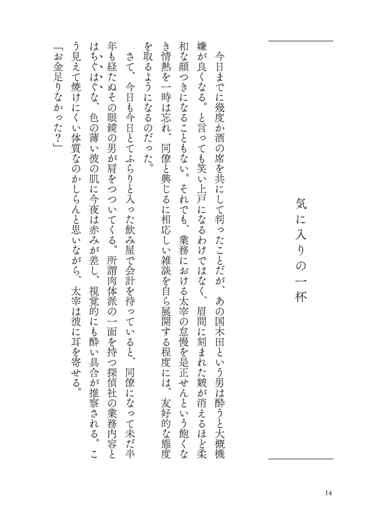 【国太】BLESSINGS ON YOUR WAY BACK!【再録集】