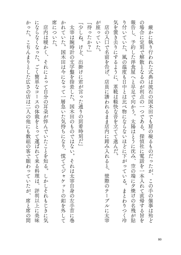 【国太】BLESSINGS ON YOUR WAY BACK!【再録集】