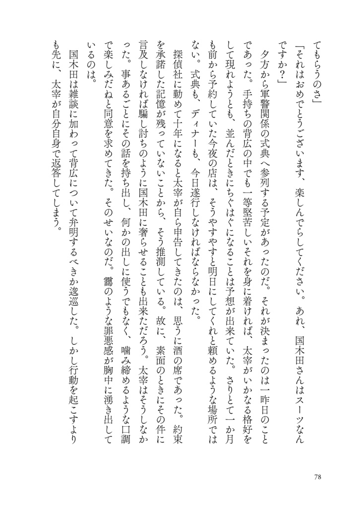 【国太】BLESSINGS ON YOUR WAY BACK!【再録集】