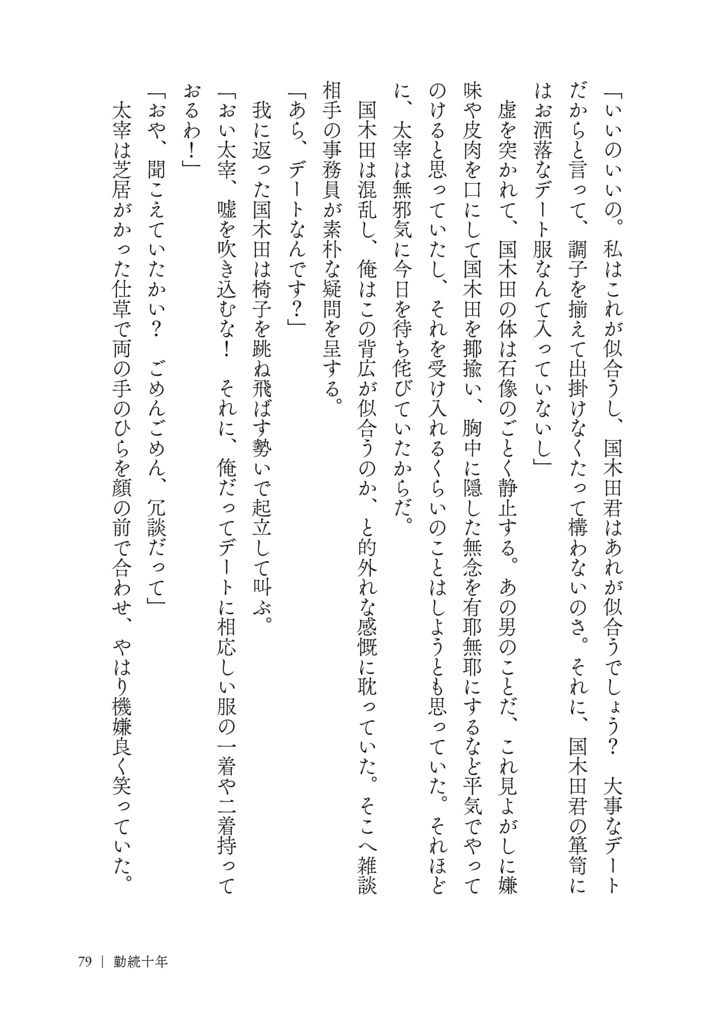 【国太】BLESSINGS ON YOUR WAY BACK!【再録集】