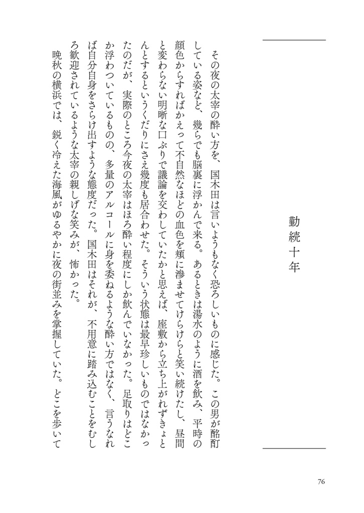 【国太】BLESSINGS ON YOUR WAY BACK!【再録集】