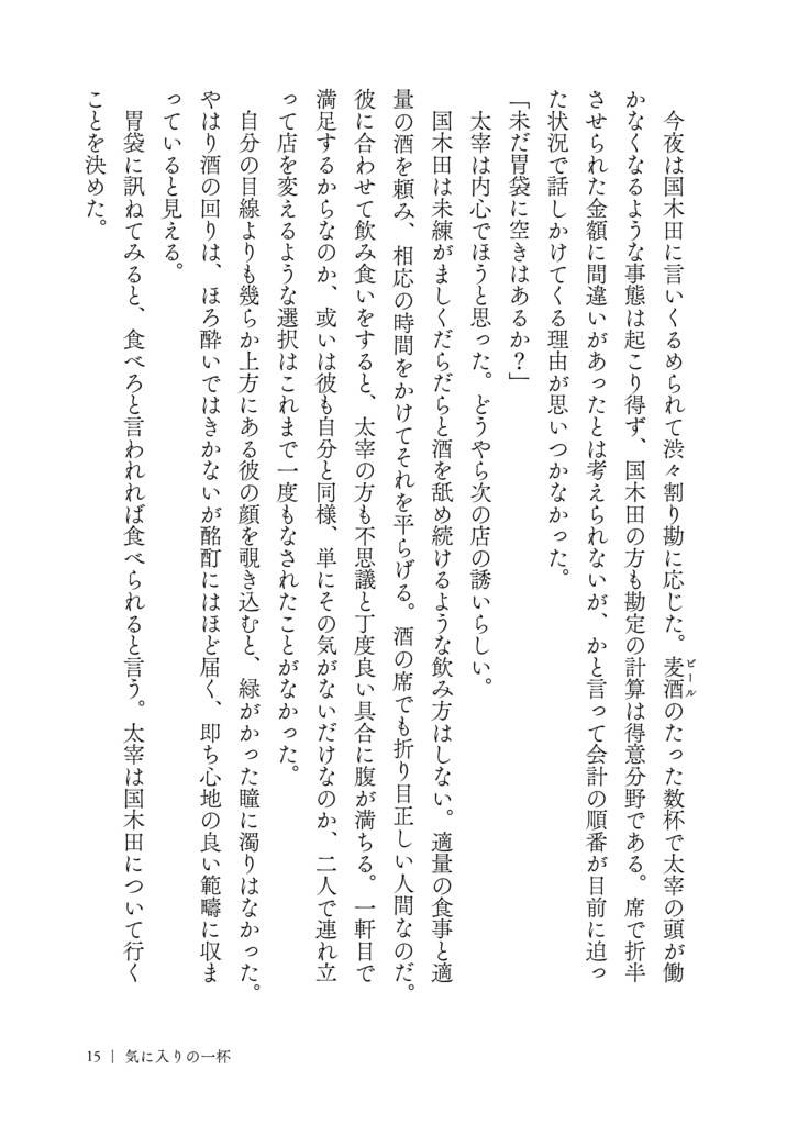 【国太】BLESSINGS ON YOUR WAY BACK!【再録集】