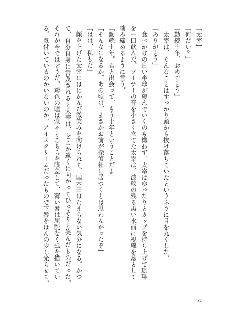 【国太】BLESSINGS ON YOUR WAY BACK!【再録集】