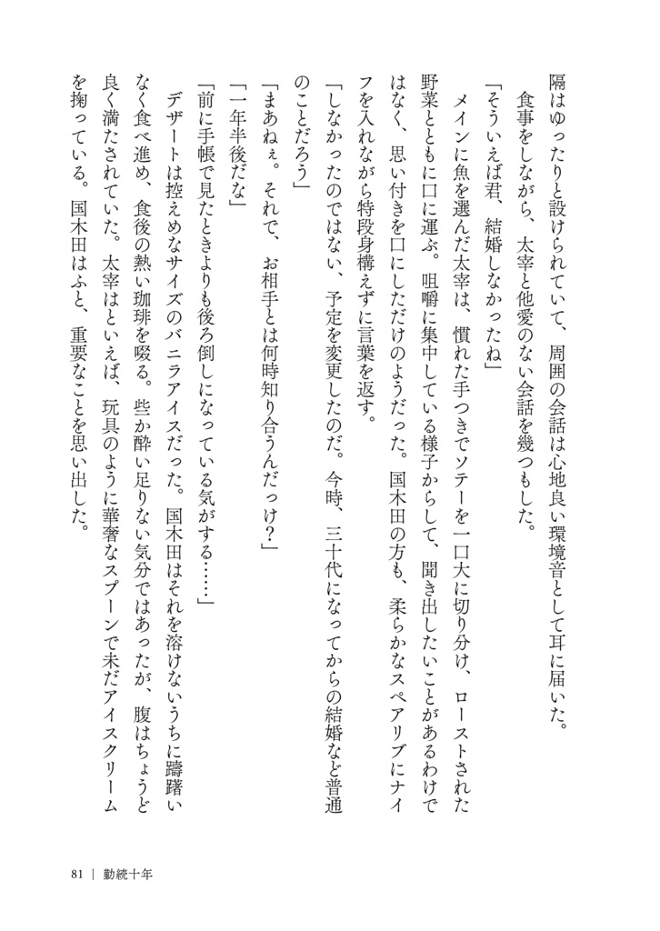 【国太】BLESSINGS ON YOUR WAY BACK!【再録集】
