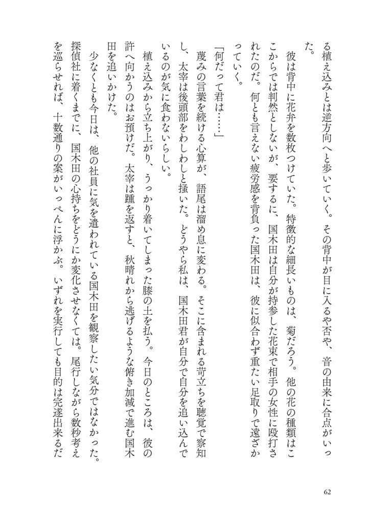 【国太】BLESSINGS ON YOUR WAY BACK!【再録集】