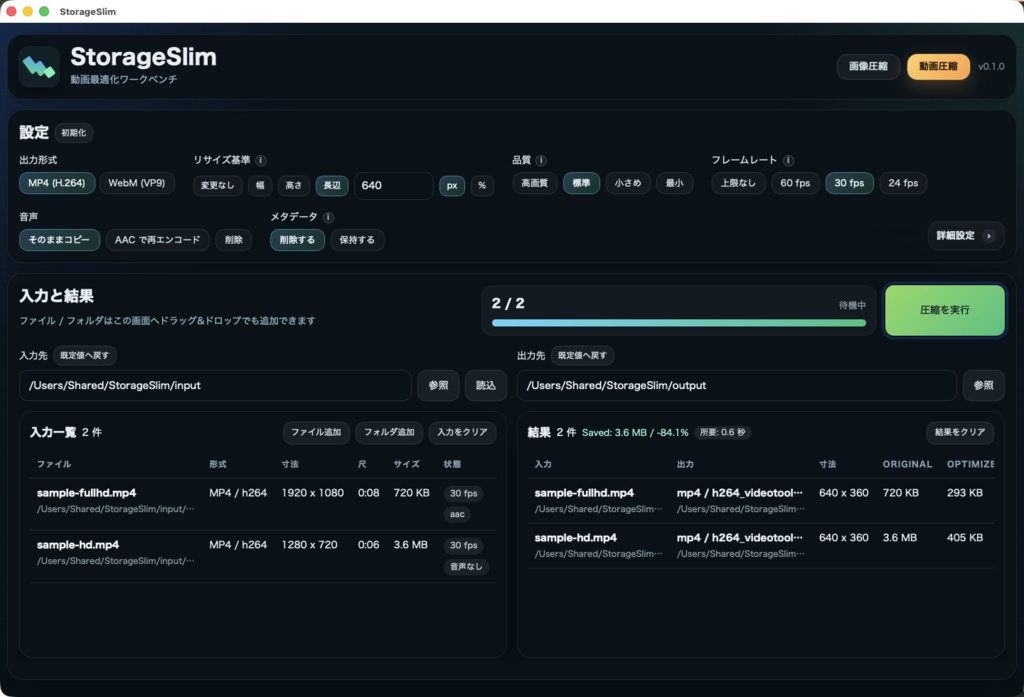 StorageSlim|画像・動画をまとめて圧縮するデスクトップアプリ(Windows / Mac)