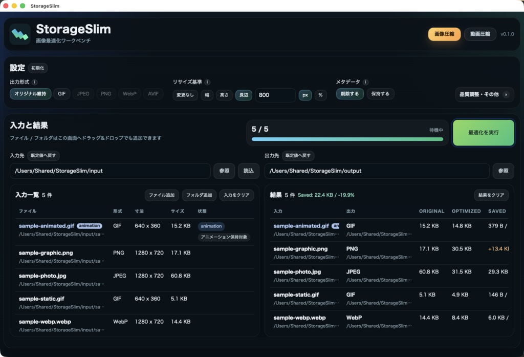 StorageSlim|画像・動画をまとめて圧縮するデスクトップアプリ(Windows / Mac)