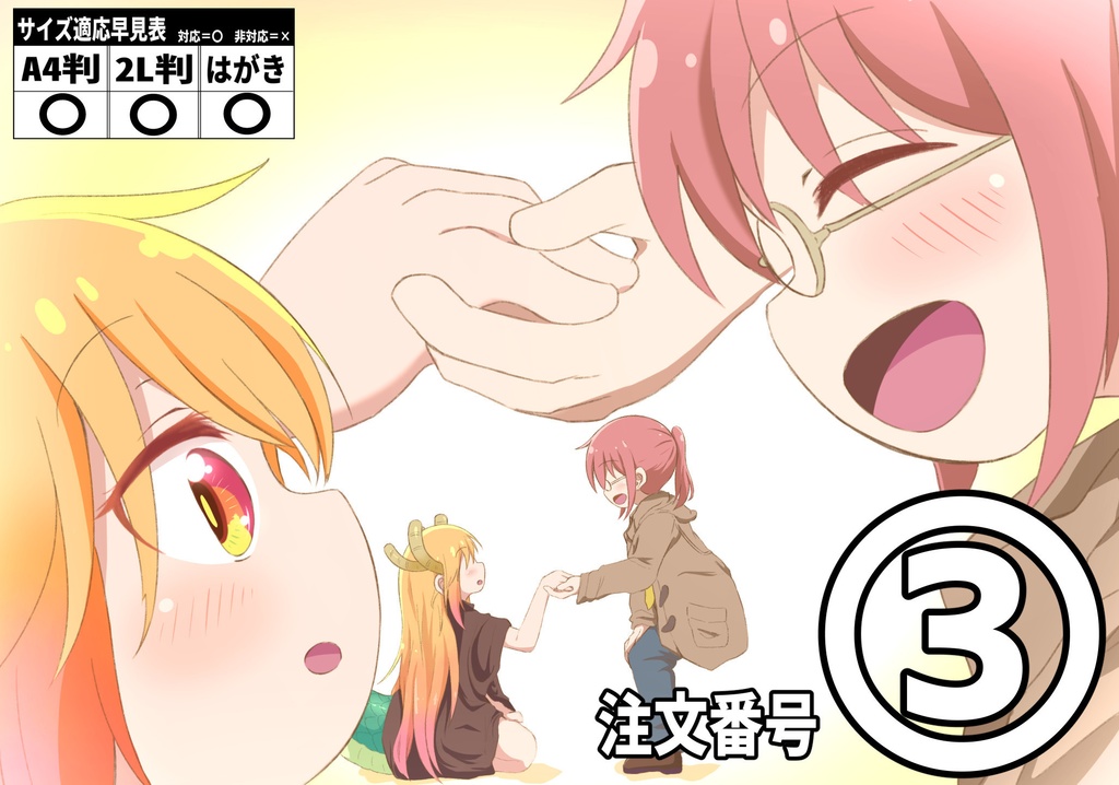 イラスト写真【2L判】