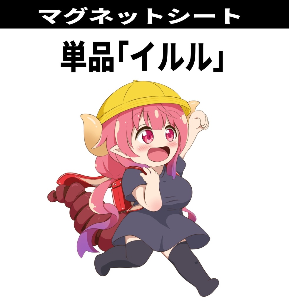 マグネットシート(イルル)