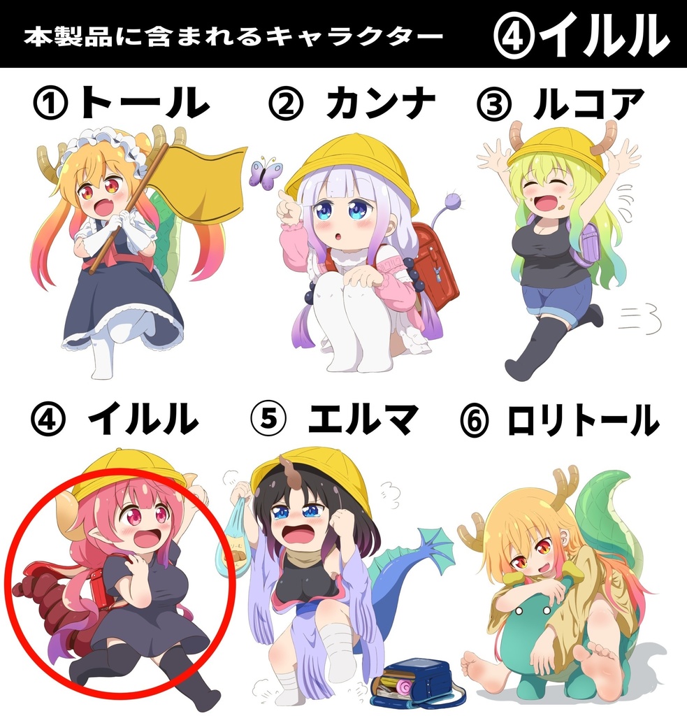 マグネットシート(イルル)