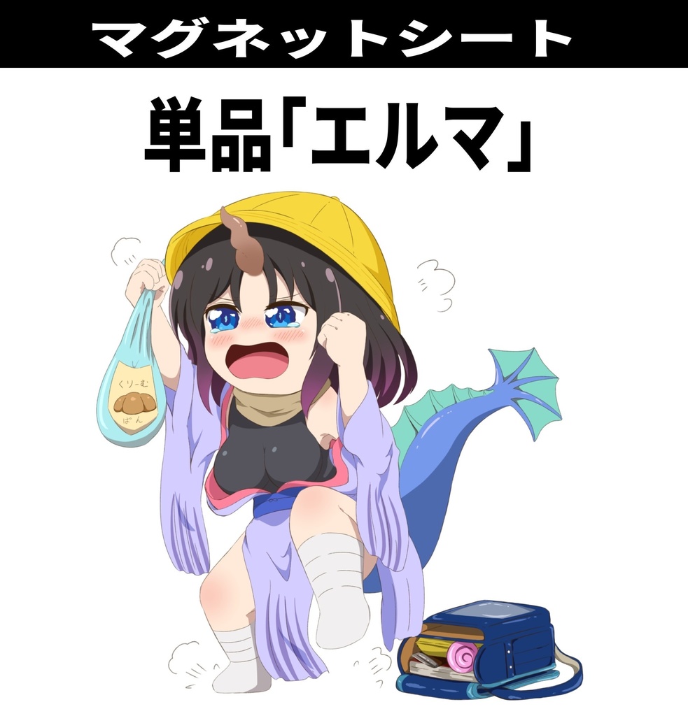 マグネットシート(エルマ)