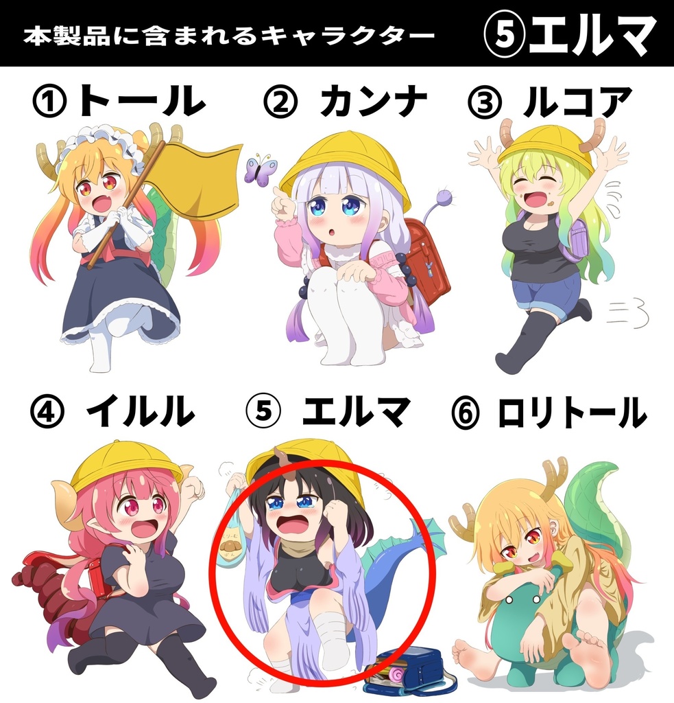 マグネットシート(エルマ)