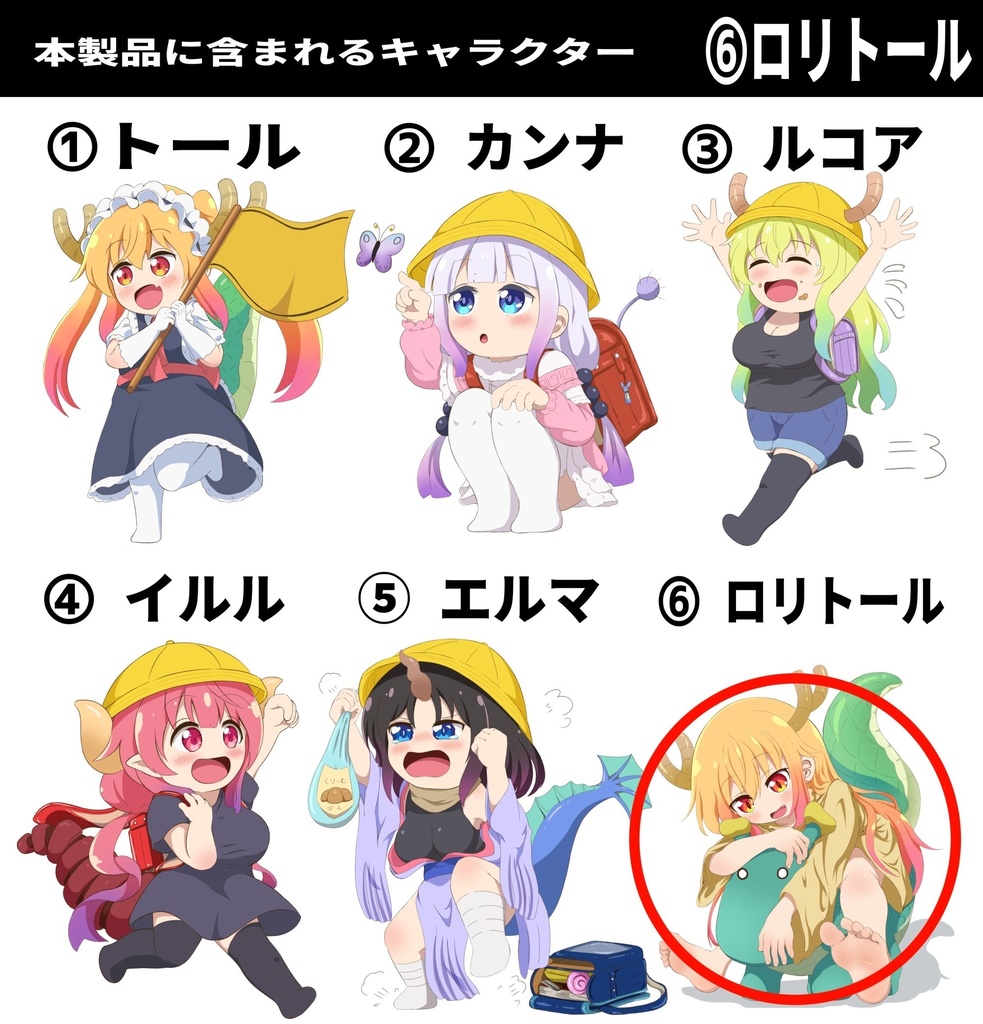 マグネットシート(ロリトール)