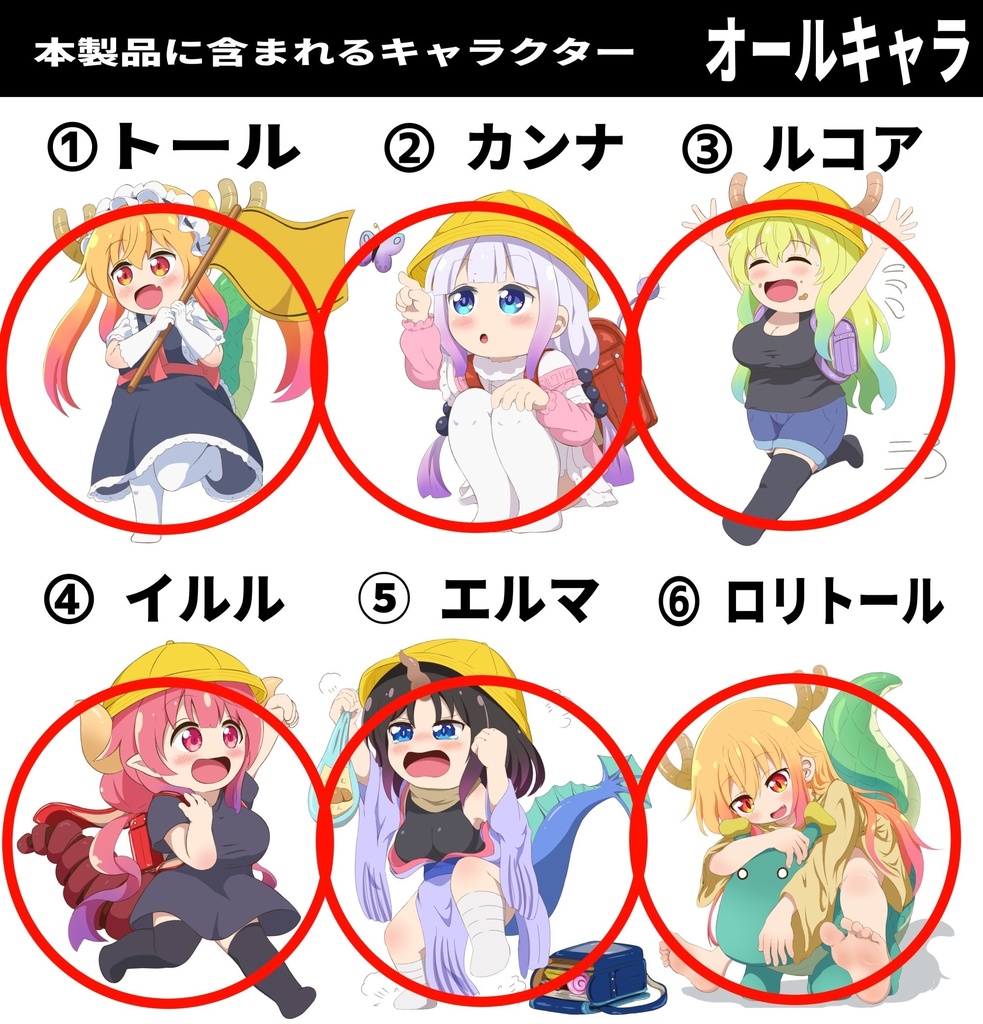 マグネットシート(オールキャラ6種セット)