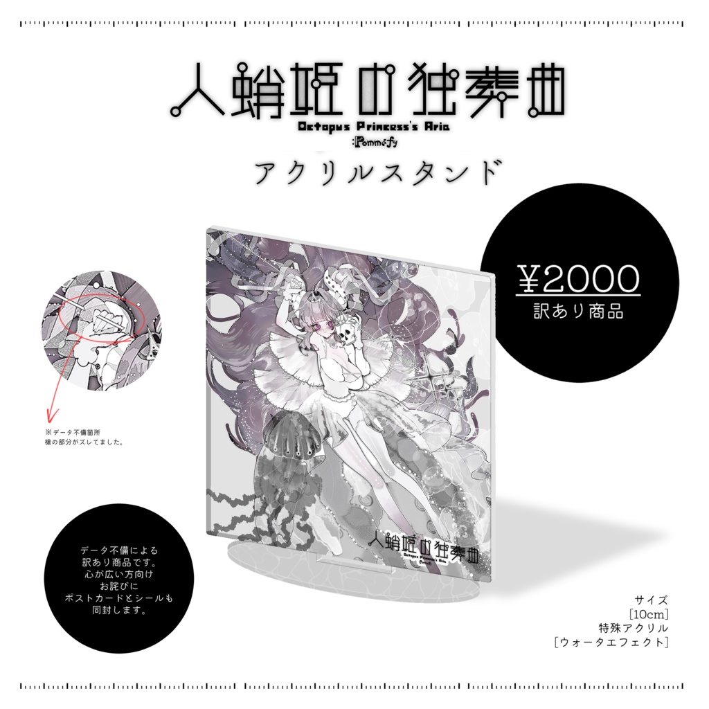 【数量限定】10cmアクスタ【Pomméfy】