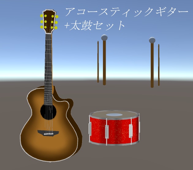 楽器モデルセット