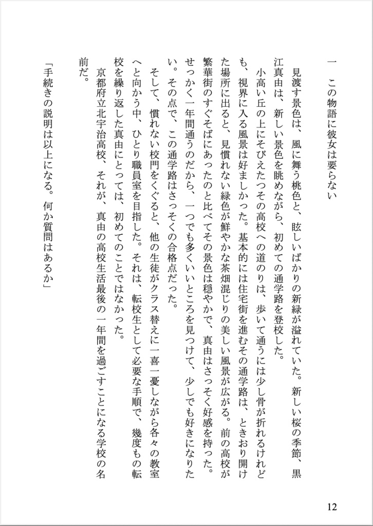 ある転校生の『一年の詩』について(ウェブ再録版)