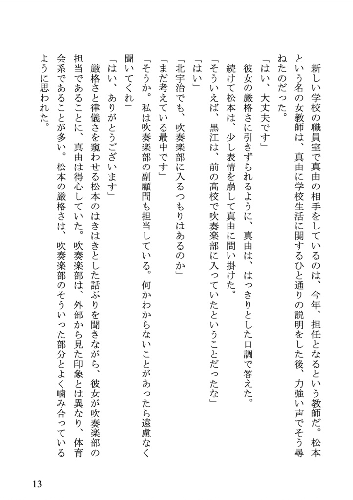 ある転校生の『一年の詩』について(ウェブ再録版)