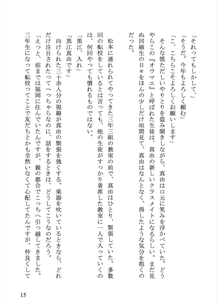 ある転校生の『一年の詩』について(ウェブ再録版)