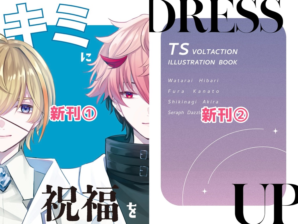 にじそ11新刊セット